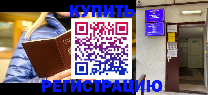 купить прописку в Коми